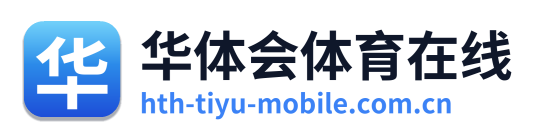 华体会体育在线